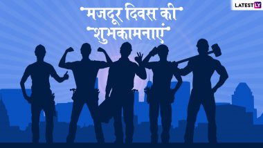 Labour Day 2019 Wishes and Messages: अंतरराष्ट्रीय मजदूर दिवस के अवसर पर WhatsApp Stickers, SMS, Facebook Greeting के जरिए सभी को भेजें ये मैसेजेस और दें शुभकामनाएं