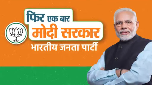 लोकसभा चुनाव 2019: बीजेपी ने लॉन्च किया 'फिर एक बार मोदी सरकार' कैंपेन, आप भी देखिए यह Video