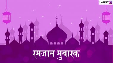 Ramadan Mubarak 2019 Wishes and Messages: अपने दोस्तों व रिश्तेदारों को WhatsApp Stickers, SMS और Facebook Greetings के जरिए ये मैसेजेस भेजकर दें रमजान की मुबारकबाद