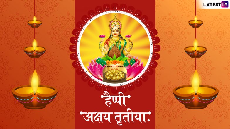 Akshaya Tritiya 2019: 16 साल बाद बन रहा है ऐसा मंगलकारी संयोग, लोगों को होगा विशेष लाभ