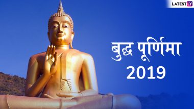 Buddha Purnima 2019 Quotes and Wishes: गौतम बुद्ध के इन अनमोल विचारों को WhatsApp Stickers, SMS, Facebook Greetings के जरिए भेजें और हर किसी को दें इस पर्व की बधाई