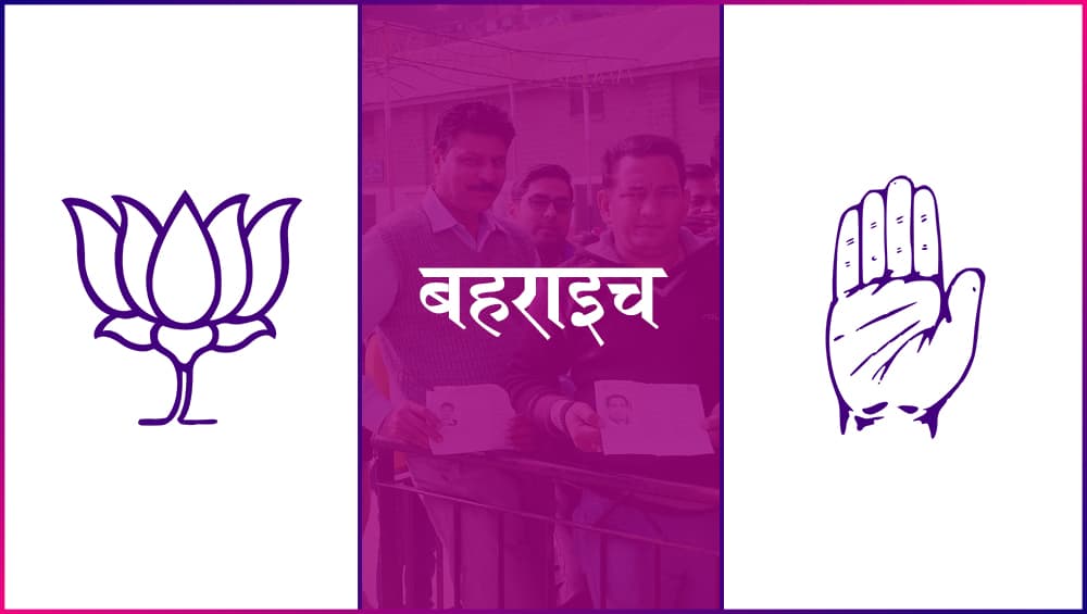 बहराइच लोकसभा सीट पर बीजेपी के अक्षैबर लाल ने सपा नेता शब्बीर अहमद को 128752 मतों से किया पराजित बहराइच लोकसभा सीट पर बीजेपी के अक्षैबर लाल ने सपा नेता शब्बीर अहमद को 128752 मतों से किया पराजित