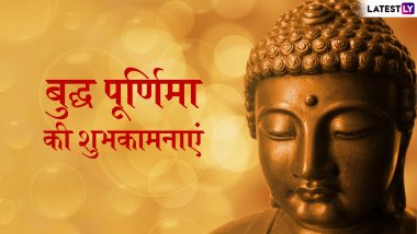Buddha Purnima 2019 Wishes and Messages: अपने प्रियजनों को भेजें ये प्रेरणादायक मैसेजेस, WhatsApp Stickers, Facebook Greetings, HD Wallpapers और दें बुद्ध पूर्णिमा की शुभकामनाएं