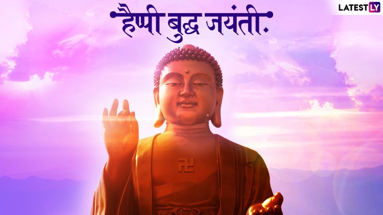 Buddha Jayanti Wishes 2020: बुद्ध जयंती के शुभ अवसर पर Greetings, Gautama Buddha HD Images, WhatsApp Stickers, GIFs, Pics और Facebook Status भेजकर अपने प्रियजनों को दें शुभकामनाएं