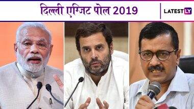 Delhi Lok Sabha Exit Poll Results 2019: दिल्ली में AAP और कांग्रेस को बड़ा घाटा, बीजेपी का जादू बरकार- यहां देखें सभी एग्जिट पोल के नतीजे