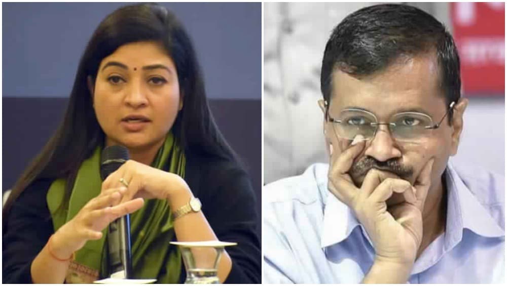 AAP विधायकों के WhatsApp ग्रुप से फिर हटायी गईं अलका लांबा, अरविंद केजरीवाल पर भड़कीं