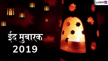 Maharashtra Eid Moon Sighting 2019 Eid Al Fitr Announcement: मुंबई, नाशिक के अलावा अहमदनगर और नांदेड़ में हुआ चांद का दीदार