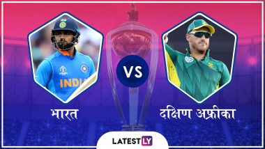 India vs South Africa, ICC Cricket World Cup 2019 Live Score Update: भारतीय टीम के उपकप्तान रोहित शर्मा को मिला मैन ऑफ द मैच अवार्ड