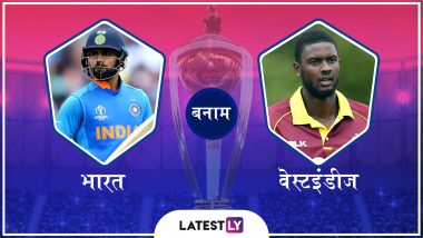 India vs West Indies, ICC Cricket World Cup 2019 Live Score Update: युजवेंद्र चहल ने शेल्डन कॉटरेल को भी लौटाया पवेलियन