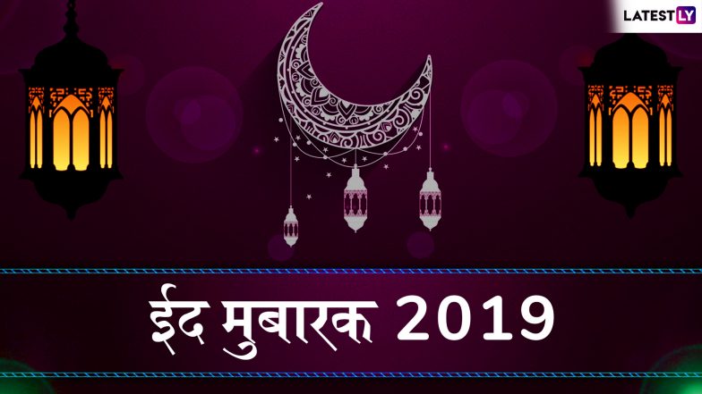 Uttar Pradesh Eid Moon Sighting 2019 Eid Al Fitr Announcement: नवाबो की नगरी लखनऊ में हुआ चांद का दीदार, शिया मरकजी चांद कमेटी ने की पुष्टी