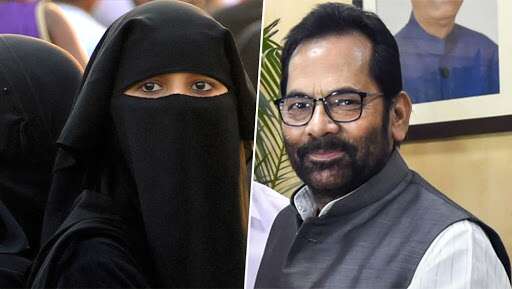 Triple Talaq Bill: मुख्तार अब्बास नकवी ने जताया भरोसा, संसद के दोनों सदनों में पास हो जाएगा तीन तलाक बिल
