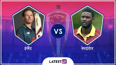 WI vs ENG , ICC CWC 2019 : आज इंग्लैंड और वेस्टइंडीज के बीच होगी भिडंत, रोज बाउल मैदान पर होगा मुकाबला