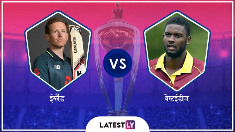 WI vs ENG , ICC CWC 2019 : आज इंग्लैंड और वेस्टइंडीज के बीच होगी भिडंत, रोज बाउल मैदान पर होगा मुकाबला