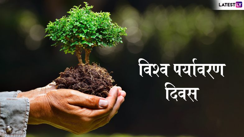 World Environment Day 2020: विश्‍व पर्यावरण दिवस- पृथ्‍वी की मुस्कुराहट लौटाने का समय