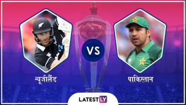 NZ vs PAK, ICC Cricket World Cup 2019 : आज पाकिस्तान और न्यूजीलैंड के बीच होगी भिडंत, एजबेस्टन मैदान पर होगा मुकाबला
