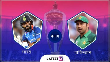 India vs Pakistan, ICC CWC 2019 Manchester Weather Live Report: मैनचेस्टर में रुकी बारिश, पाकिस्तान को 5 ओवर्स में बनाने होंगे 136 रन