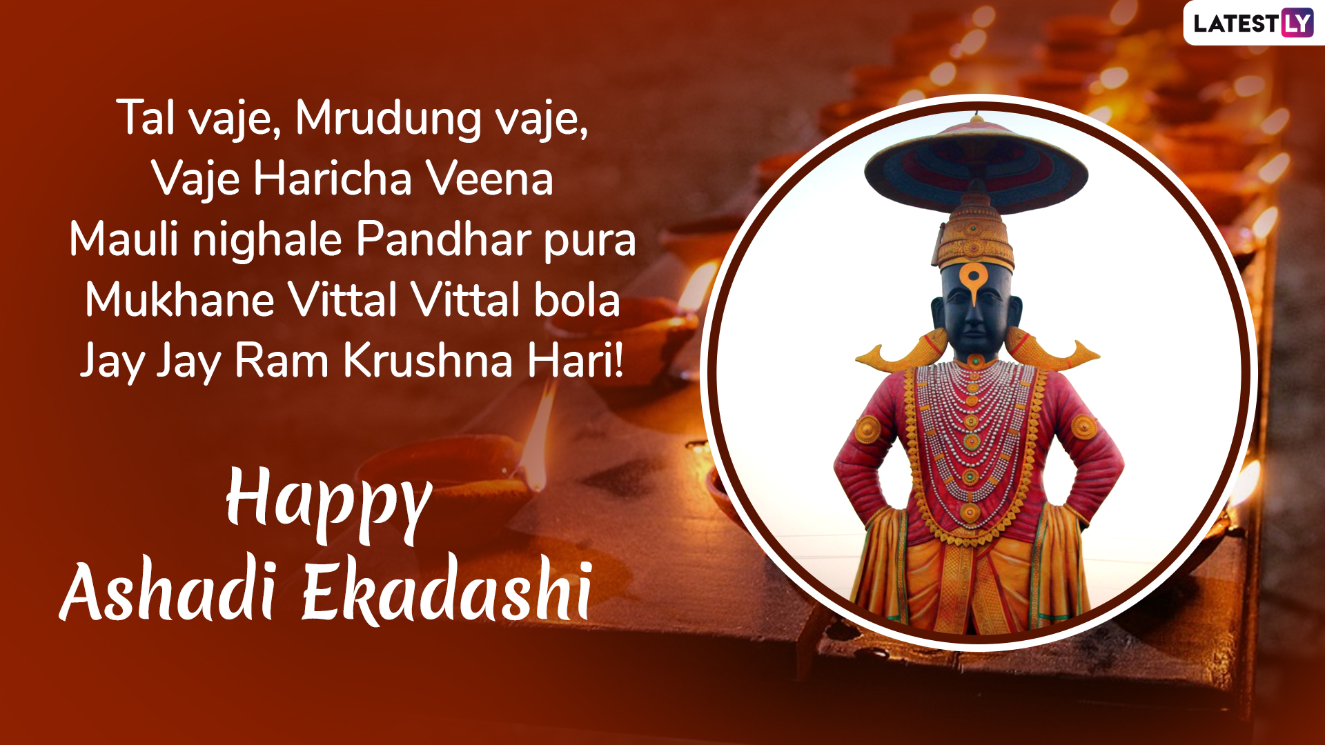 Ashadhi Ekadashi 2019 आषाढ़ी एकादशी के शुभ अवसर पर अपने दोस्तों और