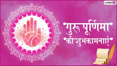 Guru Purnima 2019 Wishes: गुरु पूर्णिमा के शुभ अवसर पर अपने प्रियजनों को हिंदी Images, Whatsapp, Facebook Status और Greetings के जरिए ये मैसेजेस भेजकर दें शुभकामनाएं