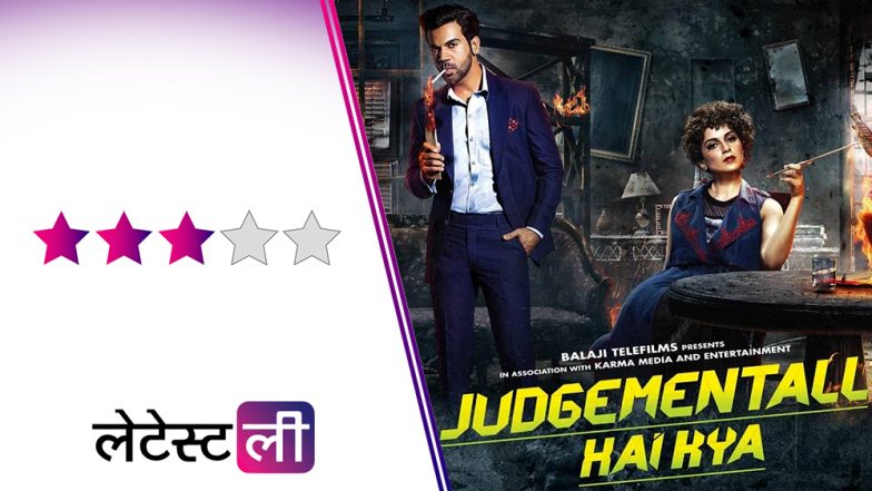Judgementall Hai Kya Movie Review: कंगना रनौत-राजकुमार राव की इस फिल्म में है ढेर सारा थ्रिल, रोमांचक है इसकी कहानी