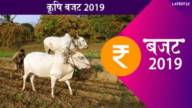 Agriculture Budget 2019: मोदी सरकार कृषि क्षेत्र में लाएगी क्रांति, 2022 तक किसानों की होगी बंपर कमाई