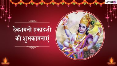 Devshayani Ekadashi 2019 Wishes: देवशयनी एकादशी पर भेजें ये शानदार भक्तिमय WhatsApp Stickers, Facebook Greetings, GIF Messages, Wallpapers और दें अपने प्रियजनों को शुभकामनाएं