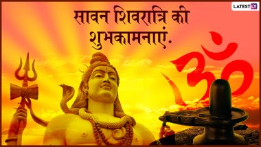 Sawan Shivratri 2019 Wishes And Messages: सावन शिवरात्रि के शुभ अवसर पर भेजें ये भक्तिमय WhatsApp Stickers, Facebook Greetings, SMS, GIF, HD Wallpapers और दें अपने प्रियजनों को बधाई