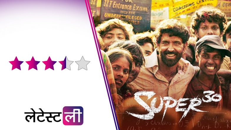 Super 30 Movie Review: टीम इंडिया की हार से हताश भारतीय फैंस देख सकते हैं 'सुपर 30', जीत के जूनून से भर देगी ऋतिक रोशन की ये फिल्म
