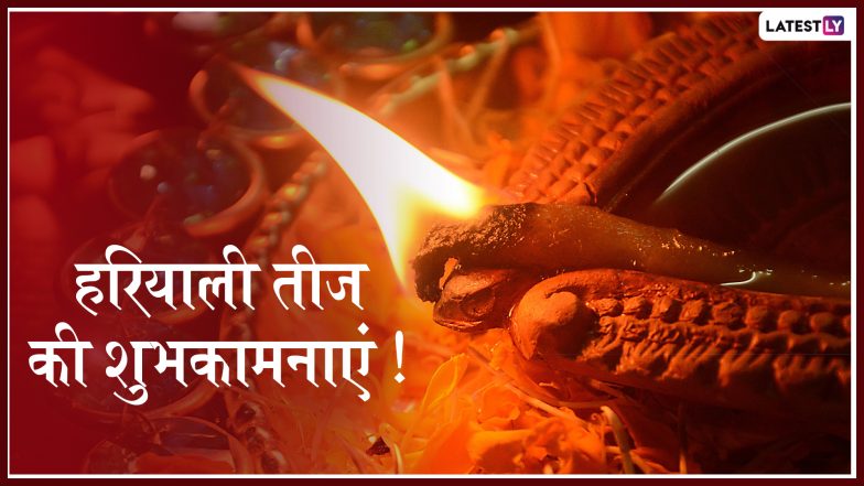 Happy Hariyali Teej 2019 Wishes: हरियाली तीज के शुभ अवसर पर सुहागनों और रिश्तेदारों को Whatsapp, facebook, एसएमएस, जीआईएफ के जरिए ये मैसेजेस भेजकर दें शुभकामनाएं