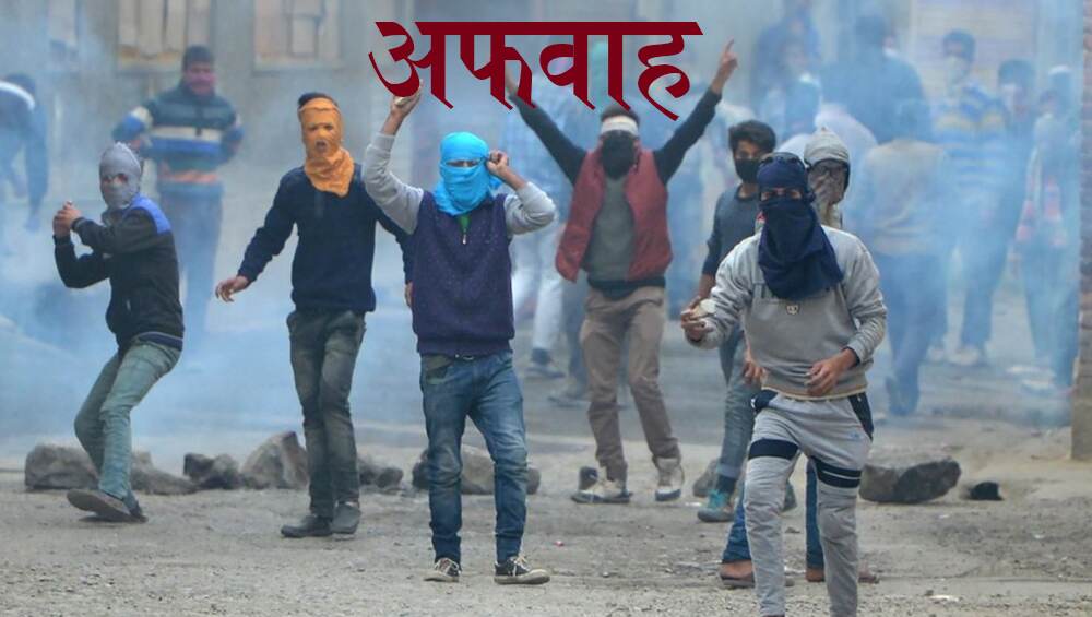 कश्मीर को लेकर अफवाह फैला रहा था पाकिस्तान का पत्रकार, CRPF और राज्य पुलिस ने ऐसे दिया मुंहतोड़ जवाब कश्मीर को लेकर अफवाह फैला रहा था पाकिस्तान का पत्रकार, CRPF और राज्य पुलिस ने ऐसे दिया मुंहतोड़ जवाब