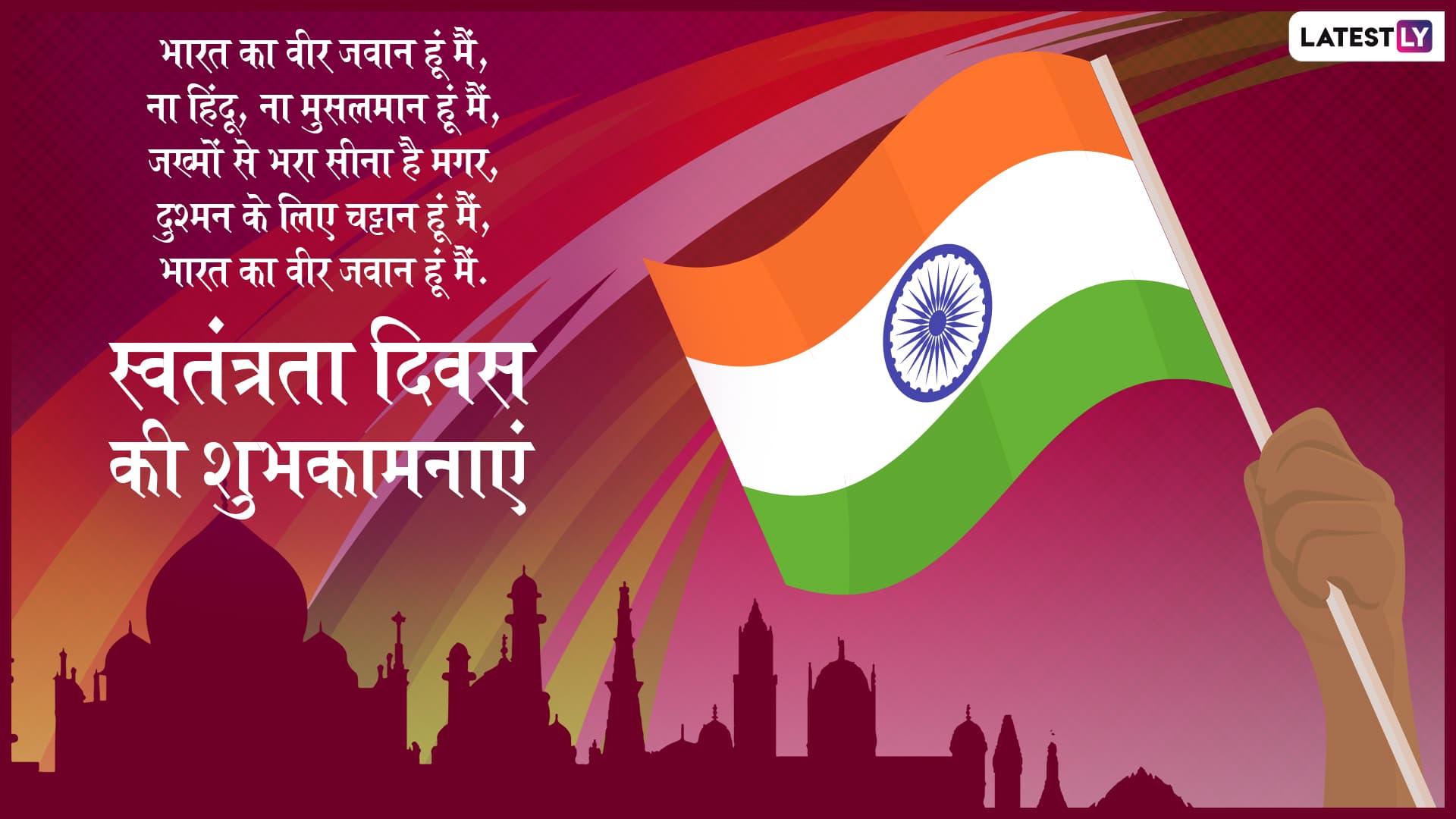 Independence Day 2019 Messages 73वें स्वतंत्रता दिवस पर भेजें देशभक्ति वाले ये शानदार Wishes