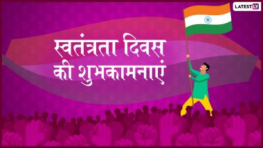 Independence Day 2019 Wishes: स्वतंत्रता दिवस पर ये शानदार WhatsApp Stickers, Facebook Messages, SMS, GIF, Wallpapers और Quotes भेजकर सभी के साथ मनाएं आजादी का जश्न