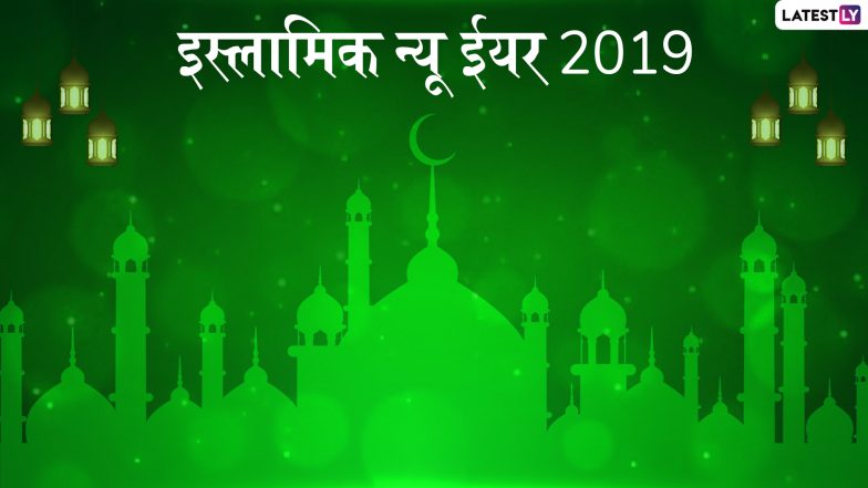Islamic New Year 2019: इस्लामिक न्यू ईयर की कब से हो रही है शुरुआत, जानें मुस्लिम समुदाय के लिए कितना खास है मुहर्रम का महीना