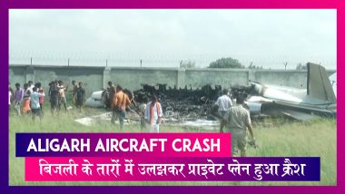 Aligarh Aircraft Crash: बिजली के तारों में उलझकर प्राइवेट प्लेन हुआ क्रैश