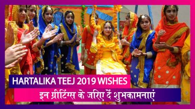 Hartalika Teej 2019 Wishes: हरतालिका तीज पर इन मैसेजेस व ग्रीटिंग्स के जरिए दें शुभकामनाएं