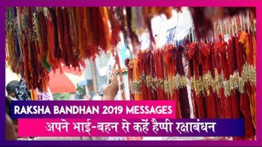 Raksha Bandhan 2019 Messages: इन विशेज व ग्रीटिंग्स के जरिए अपने भाई-बहन से कहें हैप्पी रक्षाबंधन