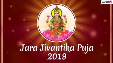 Jara Jivantika Puja 2019: बच्चों की सलामती के लिए महिलाएं करती हैं देवी जरा जीवंतिका की पूजा, सावन महीने के हर शुक्रवार रखती हैं व्रत