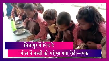 Mid Day Meal: मिर्जापुर से शर्मनाक घटना आई सामने, खाने में बच्चों को रोटी के साथ दिया गया नमक
