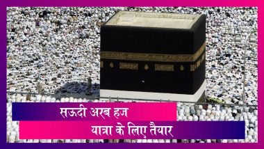 Hajj 2019: मक्का में वार्षिक Hajj तीर्थयात्रा शुरू, जानिए इस्लाम में क्या है इसका महत्व