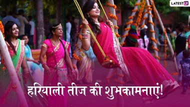 Happy Hariyali Teej 2019 Wishes: हरियाली तीज के शुभ अवसर पर सुहागनों और रिश्तेदारों को Whatsapp, facebook, एसएमएस, एचडी जीआईएफ जरिए ये मैसेजेस भेजकर दें शुभकामनाएं