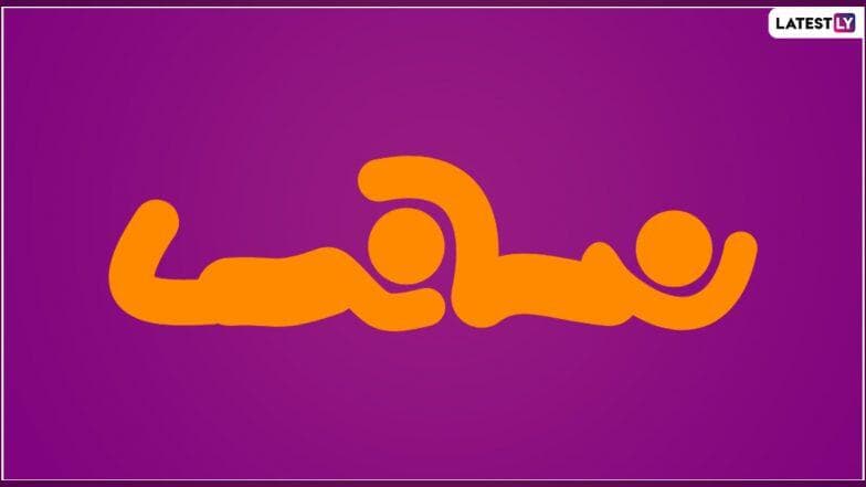 Saliva as Lube: पोर्न स्टार्स की तरह सेक्स के दौरान ल्यूब के रूप में थूक का इस्तेमाल क्यों नहीं करना चाहिए? Saliva as Lube: पोर्न स्टार्स की तरह सेक्स के दौरान ल्यूब के रूप में थूक का इस्तेमाल क्यों नहीं करना चाहिए?