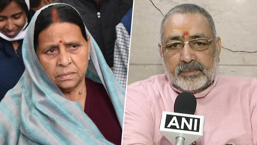 गिरिराज सिंह के 'गाय पैदा करने की फैक्ट्री' वाले बयान पर भड़कीं राबड़ी देवी, कहा- रोजगार पैदा करने की फैक्ट्री क्यों नहीं लगाते? गिरिराज सिंह के 'गाय पैदा करने की फैक्ट्री' वाले बयान पर भड़कीं राबड़ी देवी, कहा- रोजगार पैदा करने की फैक्ट्री क्यों नहीं लगाते?