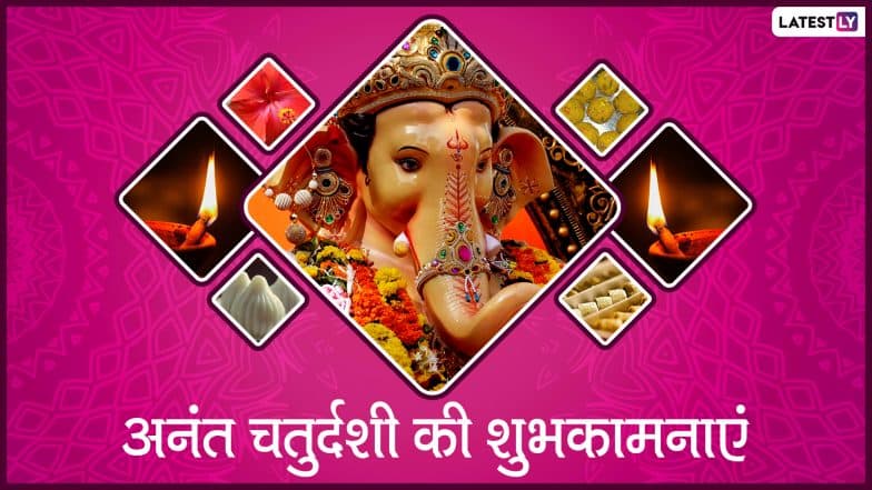 Happy Anant Chaturdashi 2019 Messages: अनंत चतुर्दशी पर इन भक्तिमय हिंदी WhatsApp Stickers, GIF Images, Facebook Greetings, Wishes, Photo SMS के जरिए दें गणपति बाप्पा को विदाई