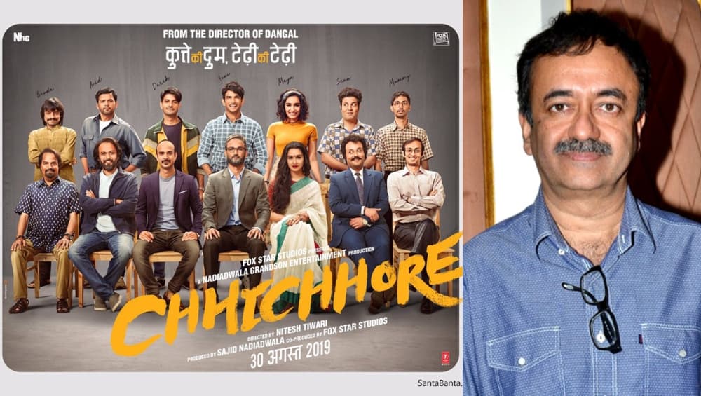 फिल्म 'छिछोरे' पुराने दिनों की याद दिलाती है- राजकुमार हिरानी फिल्म 'छिछोरे' पुराने दिनों की याद दिलाती है- राजकुमार हिरानी
