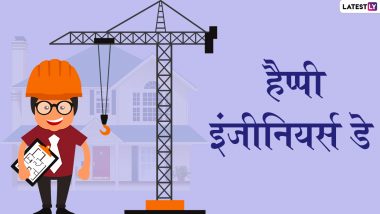 Happy Engineer's Day 2020: अपने इंजीनियर दोस्तों या रिश्तेदारों को इन WhatsApp Stickers, Facebook Greetings, SMS, GIF, Wallpapers के जरिए दें इंजीनियर्स डे की शुभकामनाएं