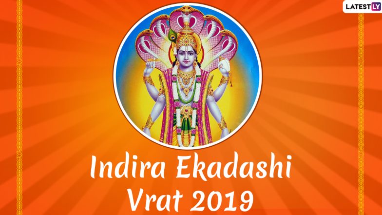 Indira Ekadashi Vrat 2019: इंदिरा एकादशी व्रत से यमलोक में दण्ड भुगत रहे पूर्वजों को मिलता है मोक्ष! जानें पौराणिक कथा, महात्म्य, पूजा-विधि एवं मुहूर्त