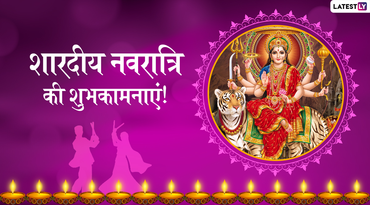 Happy Navratri Messages And Wishes In Hindi 2019: शारदीय ...