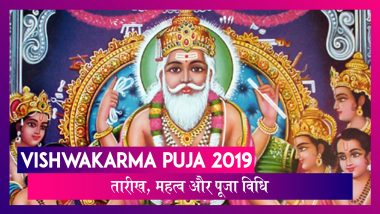 Vishwakarma Puja 2019: विश्वकर्मा पूजा की तारीख, महत्व और पूजा विधि