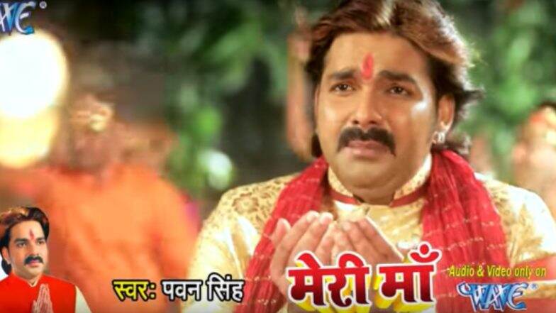 नवरात्री से पहले भोजपुरी स्टार पवन सिंह का नया देवी गीत हुआ रिलीज, धूम मचाने को है तैयार नवरात्री से पहले भोजपुरी स्टार पवन सिंह का नया देवी गीत हुआ रिलीज, धूम मचाने को है तैयार