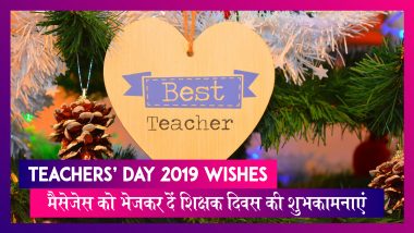 Teachers’ Day 2019 Wishes: इन शानदार मैसेजेस को भेजकर दें शिक्षक दिवस की शुभकामनाएं