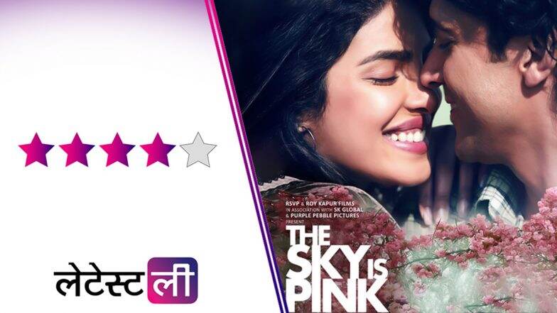 The Sky Is Pink Movie Review: फरहान अख्तर-प्रियंका चोपड़ा का शानदार अभिनय, दिल छू लेगी इस फिल्म की कहानी The Sky Is Pink Movie Review: फरहान अख्तर-प्रियंका चोपड़ा का शानदार अभिनय, दिल छू लेगी इस फिल्म की कहानी